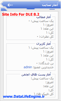 آمار سایت برای نسخه