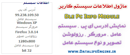 ماژول نمايش اطلاعات سيستم كاربر ماژول نمايش اطلاعات سيستم كاربر