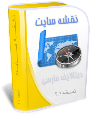 نقشه سايت ورژن 2.1 نقشه سايت ورژن 2.1