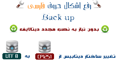رفع اشکال بازگردانی Backup - نسخه تکمیلی رفع اشکال بازگردانی Backup - نسخه تکمیلی