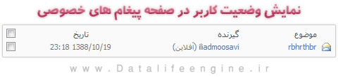 نمایش وضعیت کاربر