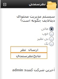 آخرین رای دهنده در