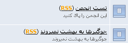 آر اس اس برای انجمن آر اس اس برای انجمن