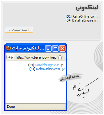 لینکدونی نسخه 3.0.9 بتا لینکدونی نسخه 3.0.9 بتا