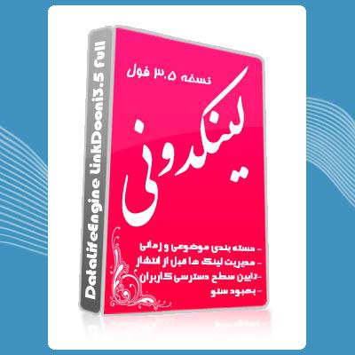 لینکدونی 3.4 لینکدونی 3.4