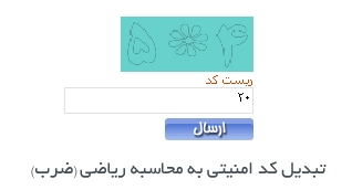 تبدیل کد امنیتی به
