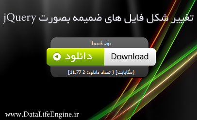 تغییر شکل فایل های ضمیمه بصورت jQuery تغییر شکل فایل های ضمیمه بصورت jQuery