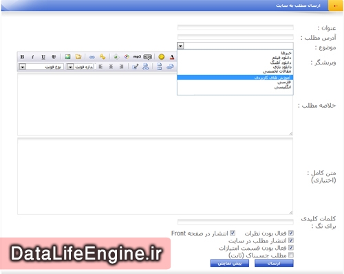 دراپ داون کردن انتخاب موضوعات برای ارسال مطلب دراپ داون کردن انتخاب موضوعات برای ارسال مطلب