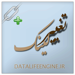 تغییر لینک به