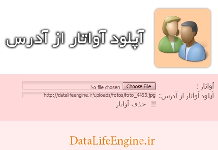 انتخاب آواتار از URL