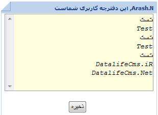 ماژول یادداشت برای