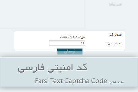 کد امنیتی فارسی