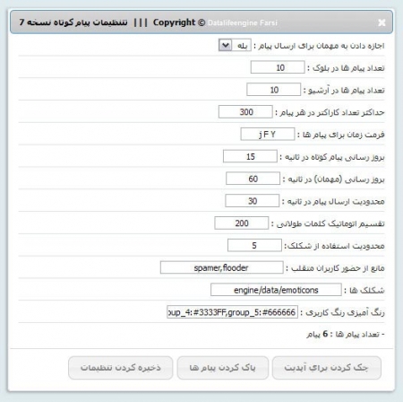 ماژول پیام کوتاه (iChat7)