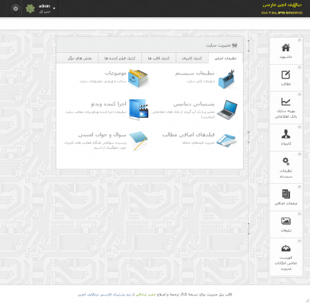 قالب پنل مدیریت برای نسخه 9.6