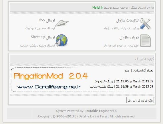 ماژول РingationMod