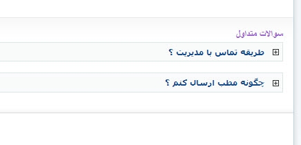 ماژول سوالات متداول نسخه 1.1