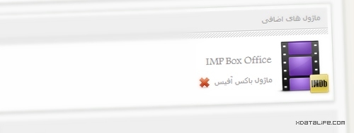 ماژول باکس آفیس IMP Box Office Pro Edition v1.0