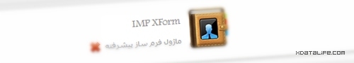 ماژول فرم ساز پیشرفته IMP XForm v1.0