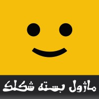 ماژول بسته شکلک