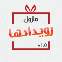 ماژول مناسبت ها