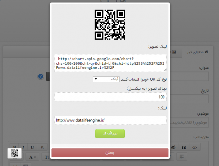 تولید کننده QR-code