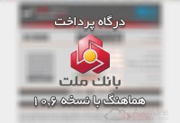 ماژول بانک ملت