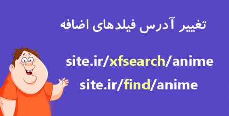 تغییر آدرس xfsearch