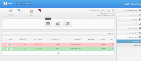 ماژول بانک ملت دیتالایف انجین