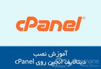 آموزش نصب دیتالایف