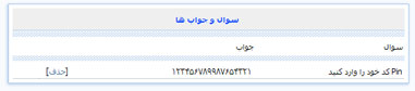 ماژول سوال و جواب هنگام عضویت ماژول سوال و جواب هنگام عضویت