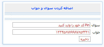 ماژول سوال و جواب هنگام عضویت ماژول سوال و جواب هنگام عضویت