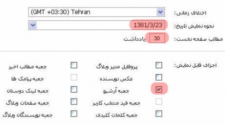 انتقال وبلاگها به دیتالایف انجین نسخه 2.1.1b